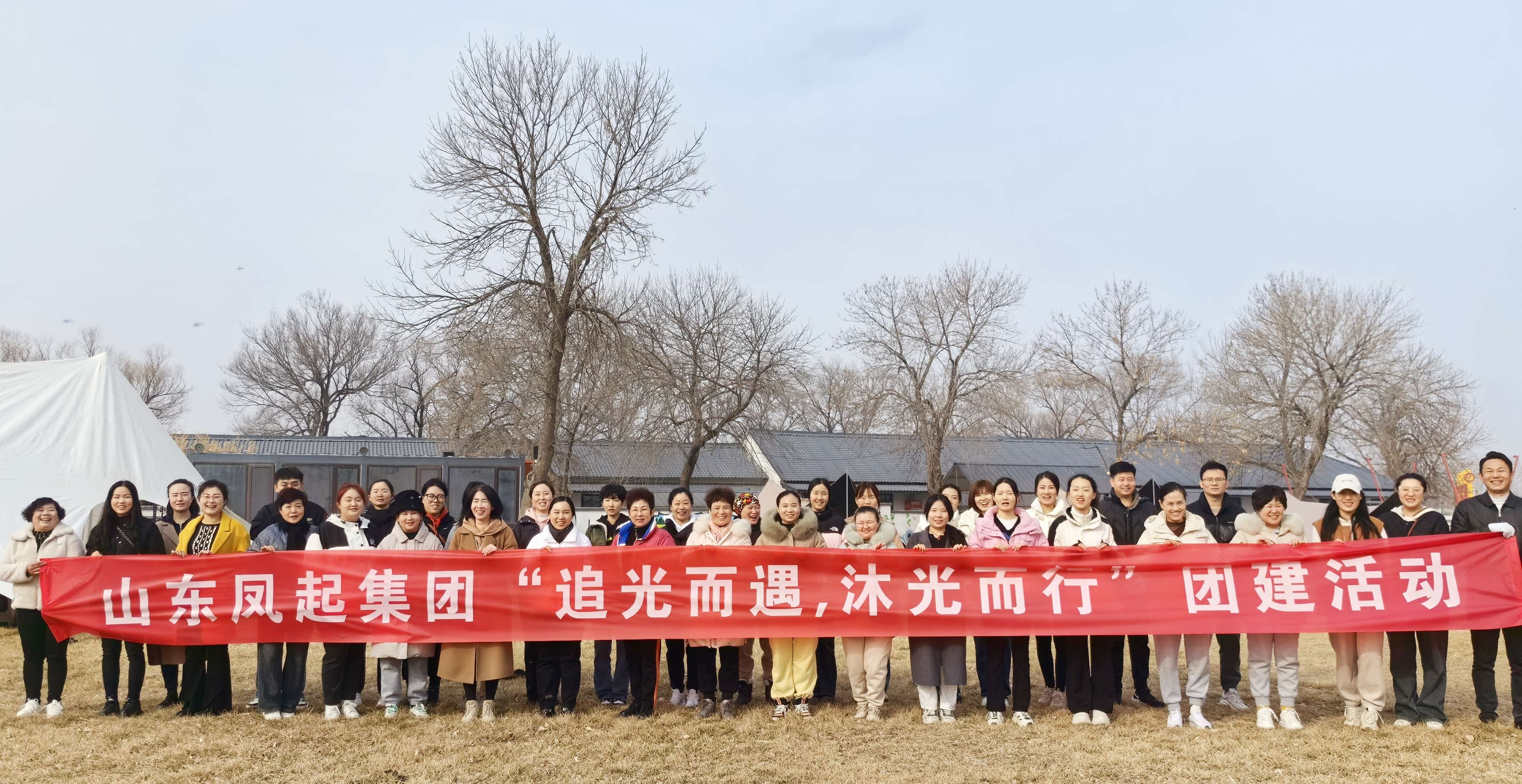 凤起生物公司“追光而遇，沐光而行”团建活动圆满结束